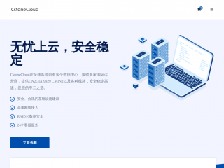 cstonecloud.com缩略图